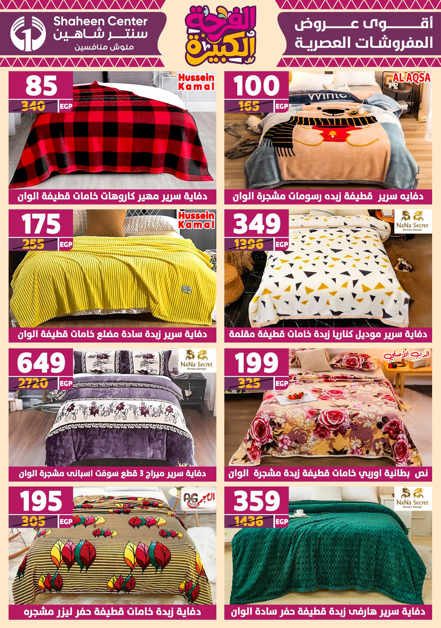 shaheen-center offers from 17jul to 2jun 2025 عروض سنتر شاهين من 17 يوليو حتى 2 يونيو 2025 صفحة رقم 81